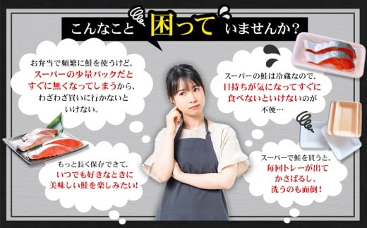 甘塩紅鮭切身・秋鮭切身