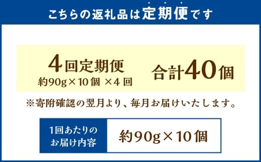 【4回定期便】 カスタードプリン 約900g （約90g×10個） （合計3.6kg） プリン ぷりん カスタード 洋菓子 菓子 お菓子 定期便 北海道 小樽市 冷凍