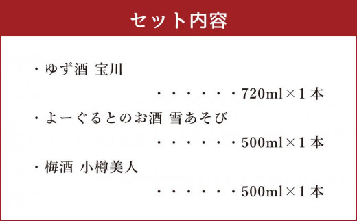 リキュールセット