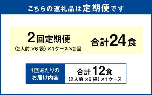 【2回定期便】小樽 「らーめん みかん」 濃厚味噌ラーメン （2人前×6袋）×1ケース