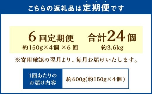 【6回定期便】 北海道カタラーナ 約600g （約150g×4個） （合計約3.6kg） カタラーナ 洋菓子 菓子 お菓子 焼菓子 焼き菓子 定期便 北海道 小樽市 冷凍