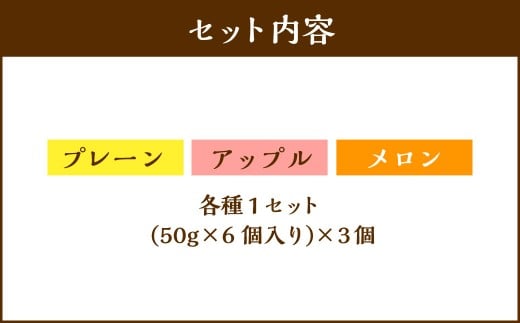 【2回定期便】 北海道ミニフロマージュ 3種 セット （プレーン ・ アップル ・ メロン） 約900g×2回 合計約1.8kg ミニフロマージュ フロマージュ チーズケーキ ケーキ スイーツ 洋菓子 冷凍 北海道 小樽市
