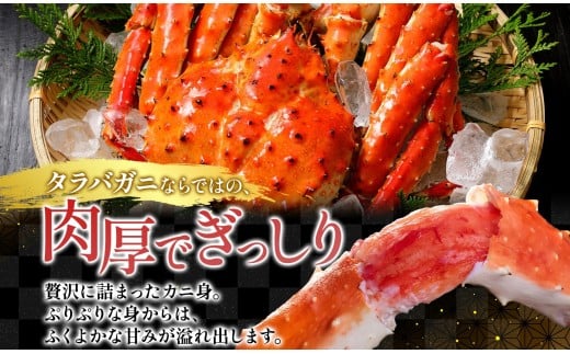 タラバガニ 蟹脚 ボイル 約1.5kg 7L 【otaru002】