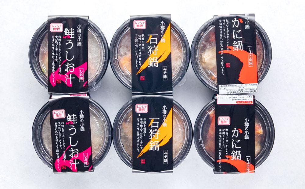 【全2回定期便】小樽の小鍋・北海道スープカレーセット