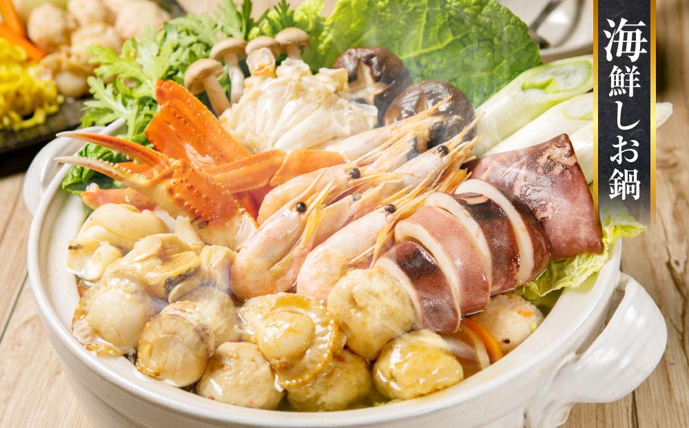 【全4回 定期便】北海道の贅沢 海鮮鍋 セット 石狩鍋 海鮮鍋