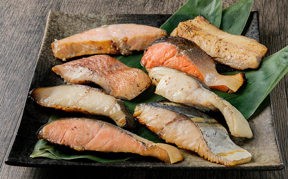 熟成 漬魚 8種詰合せ 合計510g 西京漬 粕漬 秋鮭 真だら ほっけ