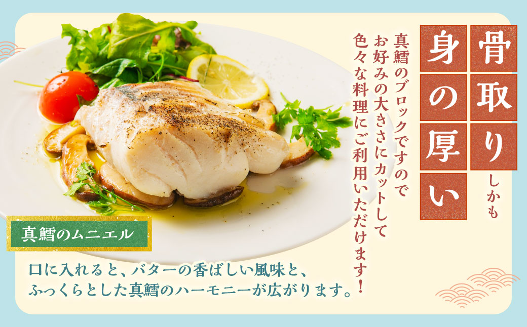 骨取り！ 北海道産 真鱈 ブロック 2kg （7～11個）