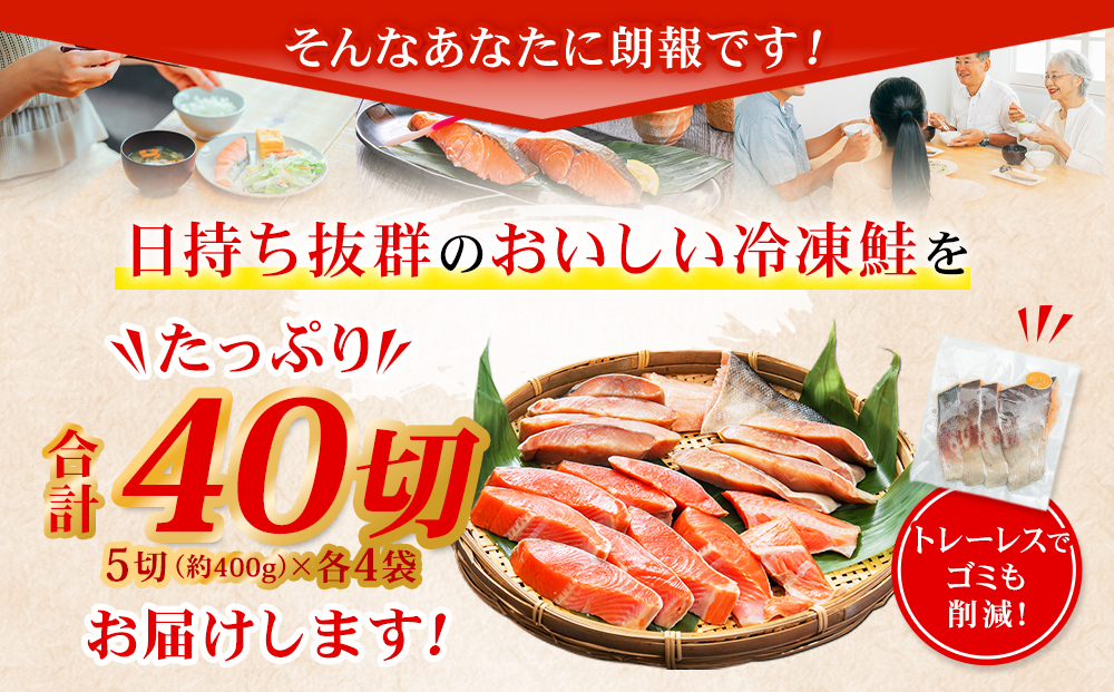 甘塩紅鮭切身5切(約400g)×4袋・秋鮭切身5切(約400g)×4袋セット