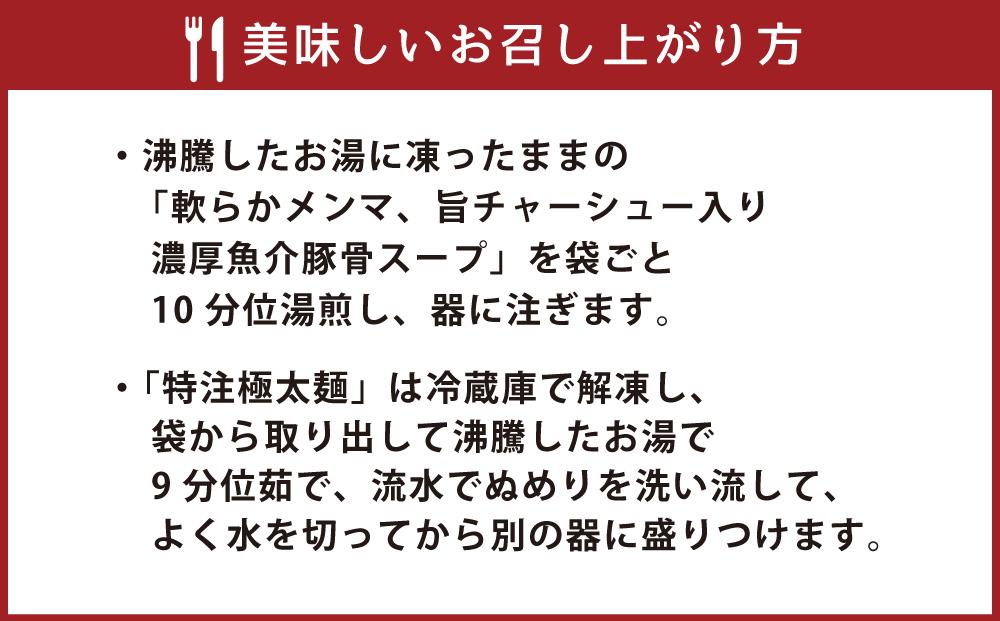 小樽ハオ 「極み・つけ麺」 4食セット 濃厚魚介とんこつ  具入り