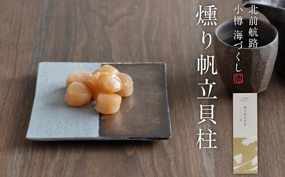 【小樽海づくしA】小樽百貨UNGA↑が贈る「海の幸おつまみセット」4種 合計245g