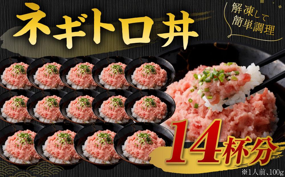 ネギトロ 天然 まぐろたたき 合計1.4kg