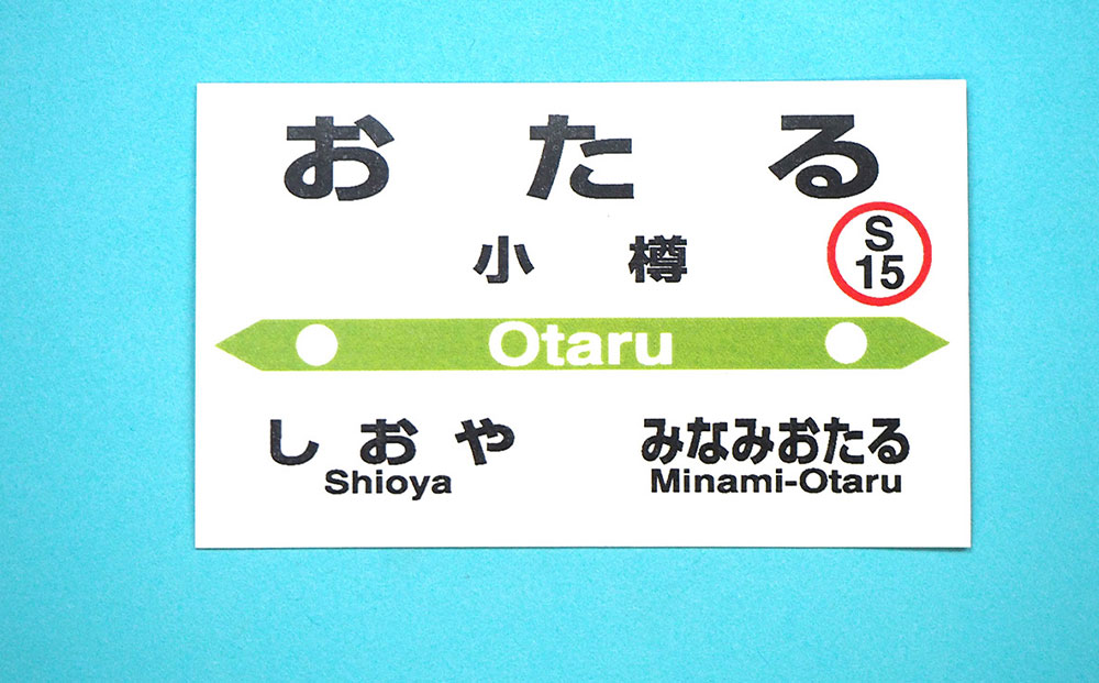 【Eセット】クリアファイル 3種 駅プレ マグネット 2種 セット 鉄道 電車 グッズ 電気機関車