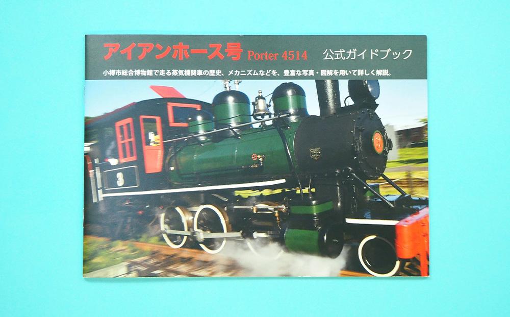 【Fセット】アイアンホース号 Tシャツ ＆ ガイドブック セット（100cm）