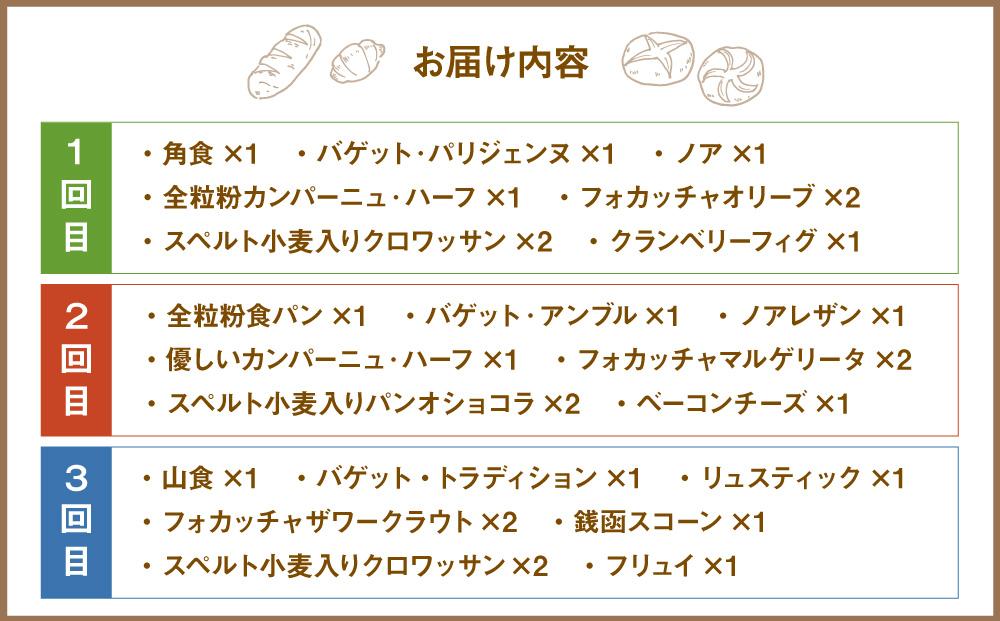 【3回定期便】銭函 こだわりパン お届け便 計20種 カトルフィーユ カトルフィーユアトリエゼニバコ 銭函パン 銭函