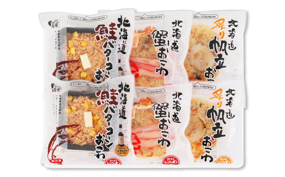 56-036　鮭バターコーンおこわ・蟹・帆立の海鮮おこわ詰合　　計6食入