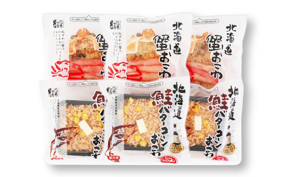 56-037　鮭・蟹合戦食べ比べおこわセット 　計6食入