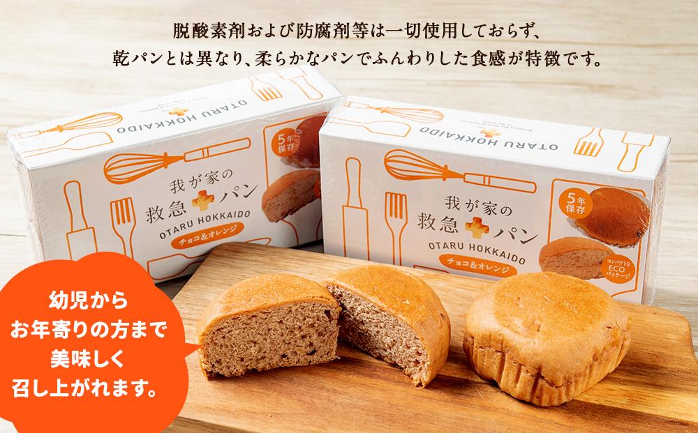 我が家の救急 パン (チョコ＆オレンジ) 1ケース(2個入り)×6箱