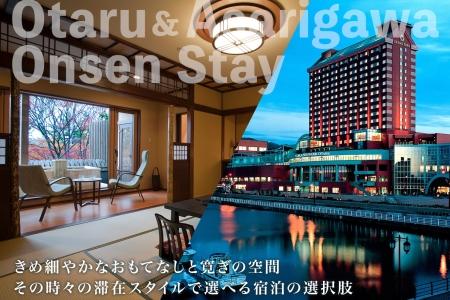 【北海道ツアー】 小樽市 後から選べる旅行Webカタログで使える！旅行クーポン（300,000円分）運河とノスタルジーに彩られる小樽観光を満喫！ 旅行券 宿泊券 飲食券 体験サービス券