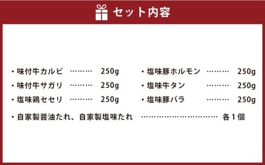 特製 焼肉セット B