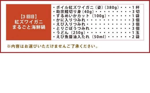 【3回定期便】北海道の贅沢海鮮鍋セット