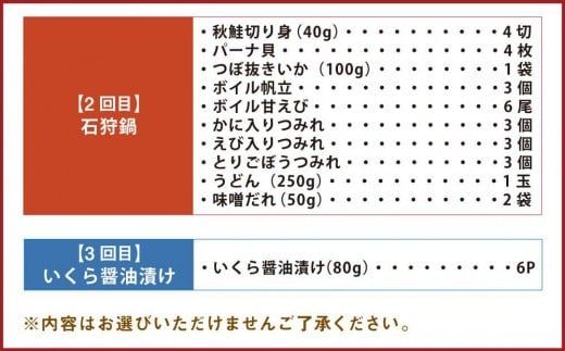 【3回定期便】小樽海洋水産 人気加工品定期便