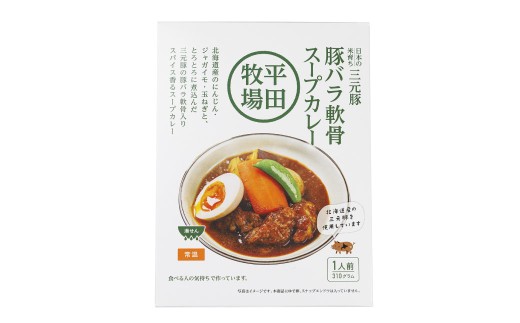 豚バラ軟骨スープカレー