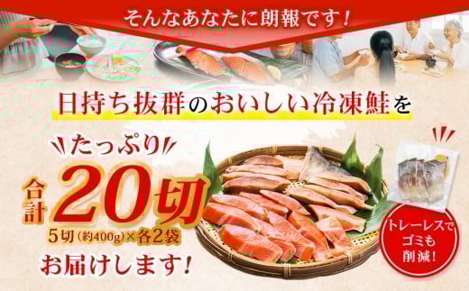 甘塩紅鮭切身・秋鮭切身