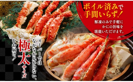 タラバガニ 蟹脚 ボイル 約1kg 5L 【otaru001】