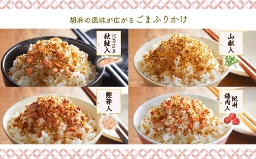 北海道 ふりかけ 全種 食べ比べ 9種 ／ 計9個 フリカケ 野菜ふりかけ 海鮮ふりかけ 味ごまふりかけ 鮭ふりかけ ごはんのお供 ご飯のお供 北海道 小樽市