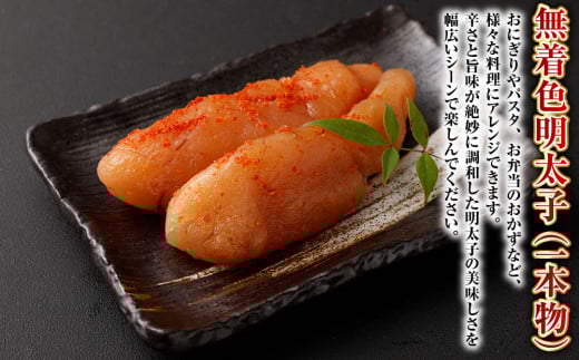 無着色たらこ（一本物）・ 無着色明太子（一本物） 各1kg（500g×2） 合計2kg セット たらこ タラコ 鱈子 無着色 冷凍 北海道 小樽市