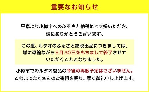 ルタオ 小樽限定セットA ドゥーブルフロマージュ ナイアガラ