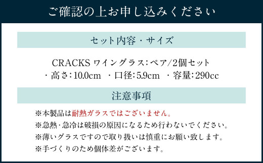 CRACKS ワイングラス ペア グラス ペアグラス コップ 食器 クリスタル製 ガラス製 ペアセット セット 北海道 小樽市