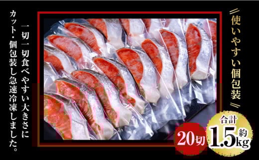 厚切り 定塩 塩紅鮭 切り身 20切