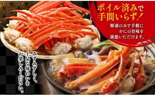 ズワイガニ 蟹脚 ボイル 約2kg 【otaru005】