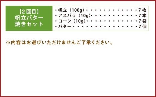 【2回定期便】小樽海洋水産 海鮮満喫！定期便