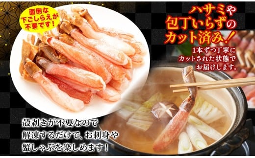 生ズワイガニ かにしゃぶ ポーション 約1kg【otaru009】