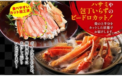 ズワイガニ 蟹脚 ボイル ビードロカット 約800g 【otaru006】