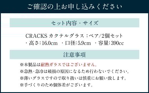 CRACKS カクテルグラス ペア グラス ペアグラス コップ 食器 クリスタル製 ガラス製 ペアセット セット 北海道 小樽市
