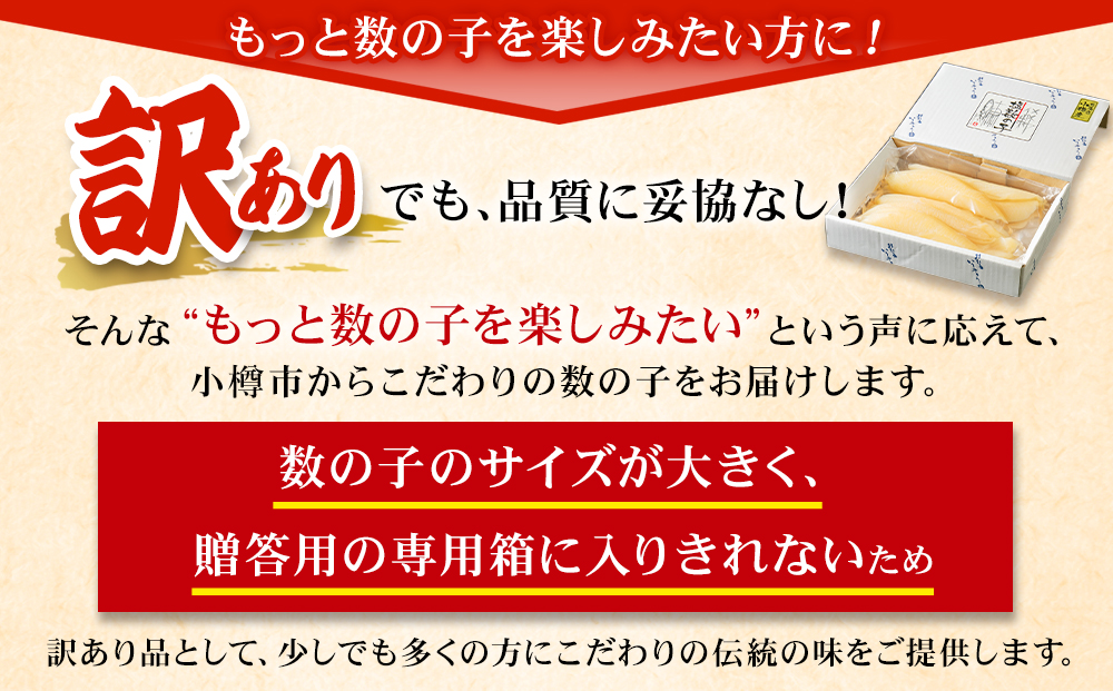 【訳あり】 塩水 数の子 北海道小樽産 1kg(500g×2P) かずのこ 4Lサイズ 魚卵 お節 おせち