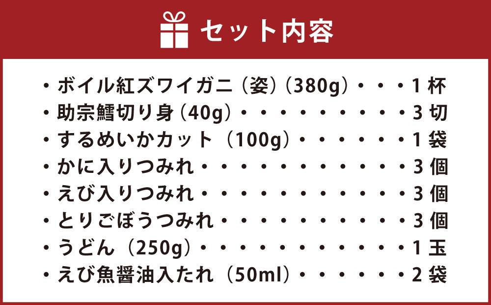 [A136] 紅ズワイガニ まるごと 海鮮鍋 鱈 つみれ うどん付