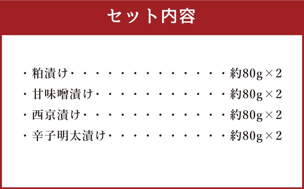 秋鮭 味比べ 4種 各80g×2個 計640g 甘味噌漬け 粕漬け 西京漬け 辛子明太漬け