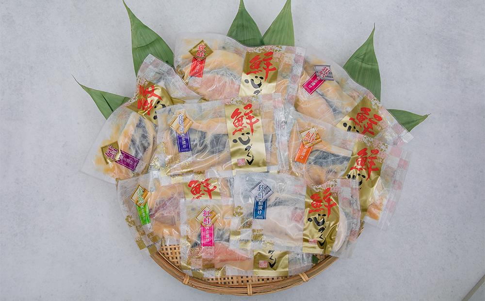 熟成 漬魚 8種詰合せ 合計510g 西京漬 粕漬 秋鮭 真だら ほっけ