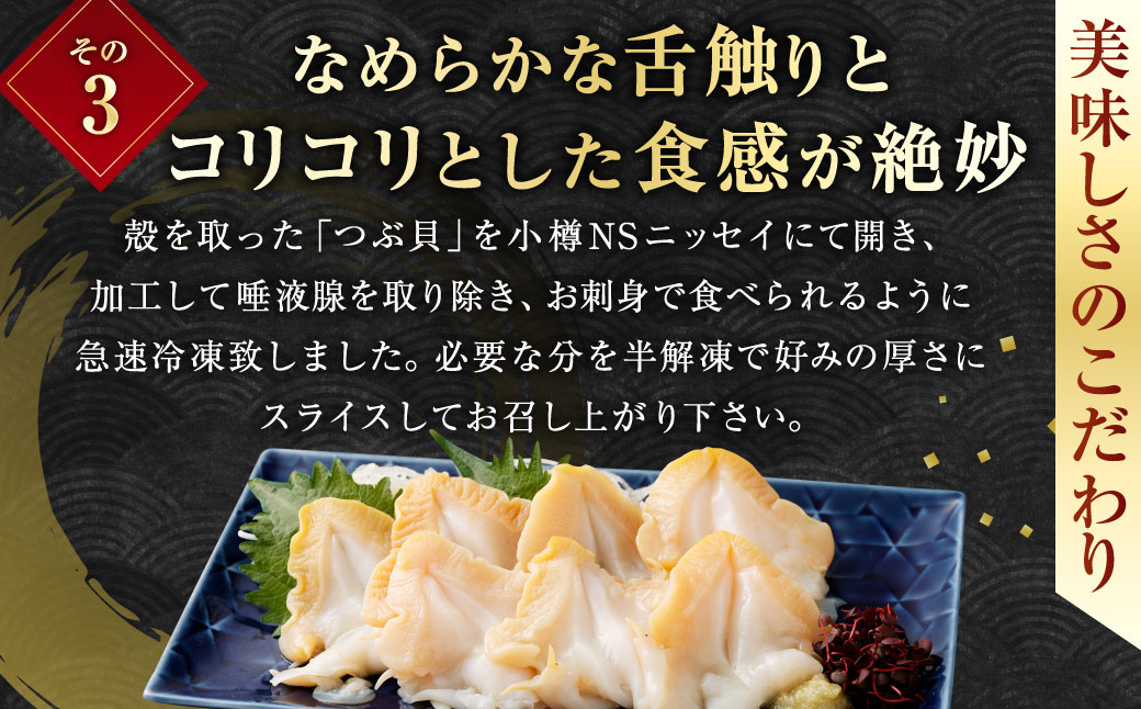 お刺身 つぶ 500g つぶ貝