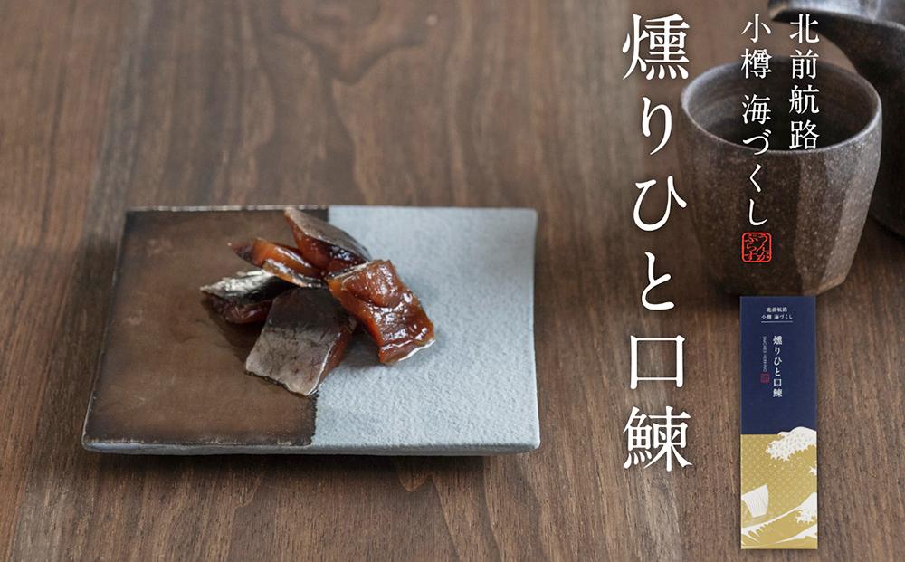 【小樽海づくしA】小樽百貨UNGA↑が贈る「海の幸おつまみセット」4種 合計245g