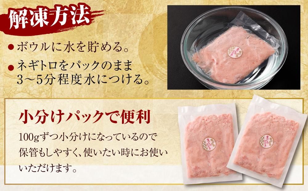 ネギトロ 天然 まぐろたたき 合計1.4kg