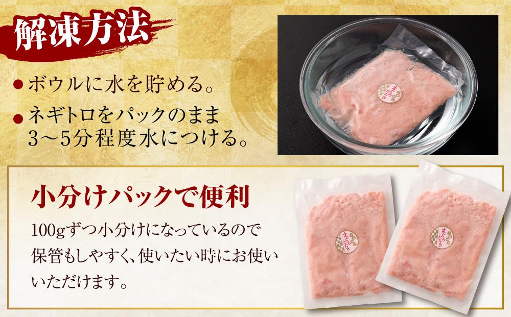 【2回定期便】ネギトロ まぐろたたき 合計1.4kg