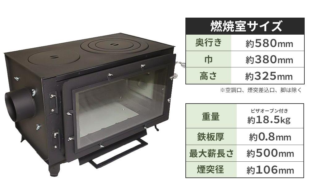 新保製作所 ロマンチカル 薪ストーブ 煙突横出し ピザオーブン付 脚長さん付: 小樽市ANAのふるさと納税