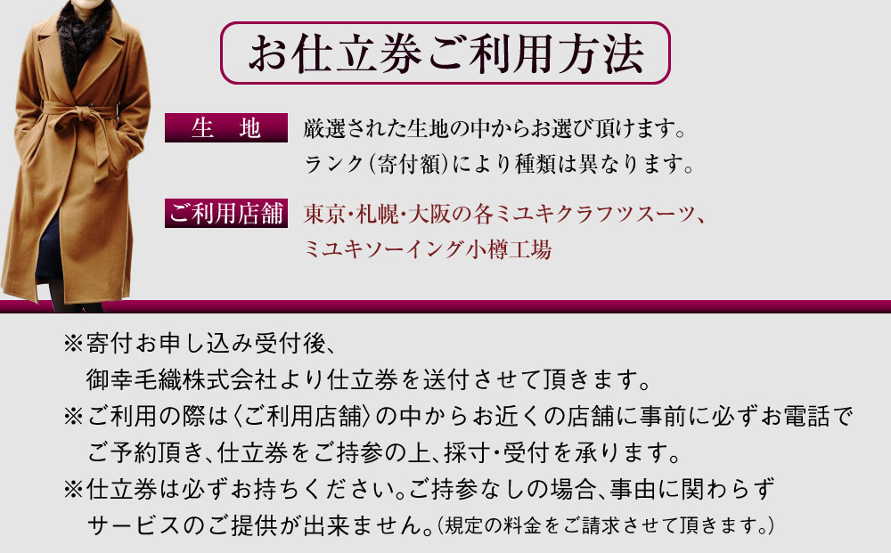 御幸毛織セレクト 高級服地 オーダーコート お仕立券 MS006