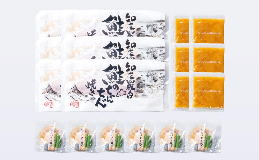 【756】北海道小樽よりお届け！北海道産 鮭のちゃんちゃん焼きと帆立バター焼き G0080158