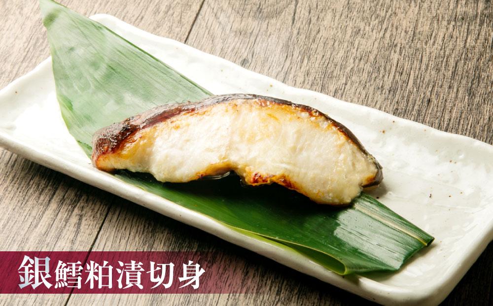 【677】北海道小樽よりお届け！ 職人の味 粕漬・西京漬切身セット P0080355